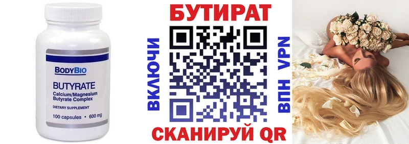 БУТИРАТ 99%  Малмыж 